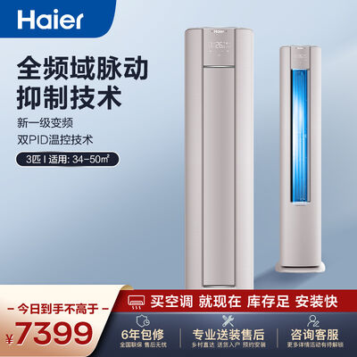 Haier Brand 3P Energy Efficient Air Conditioner AC Unit For Reliable Cooling